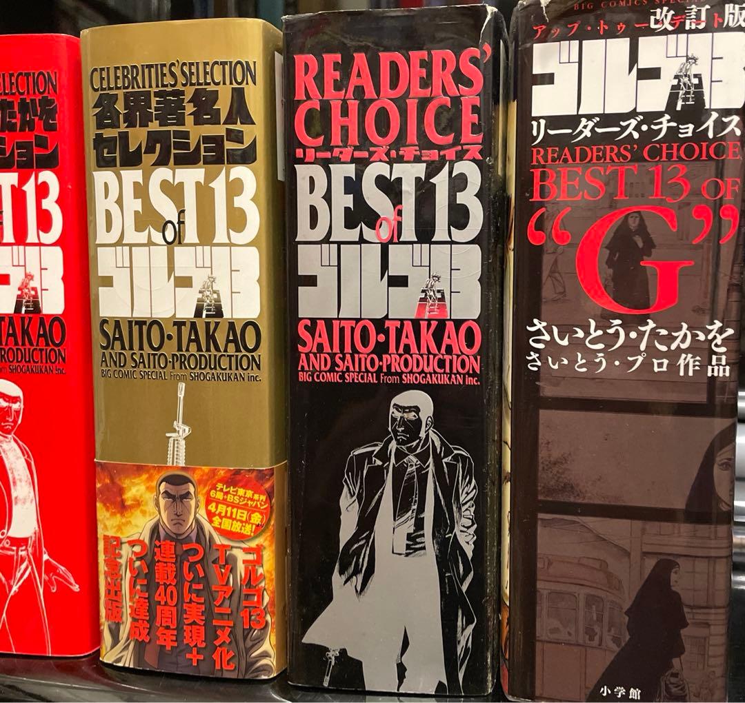 サバイバル ゴルゴ13 さいとうたかを 漫画 ワイド版 10冊 昭和名作