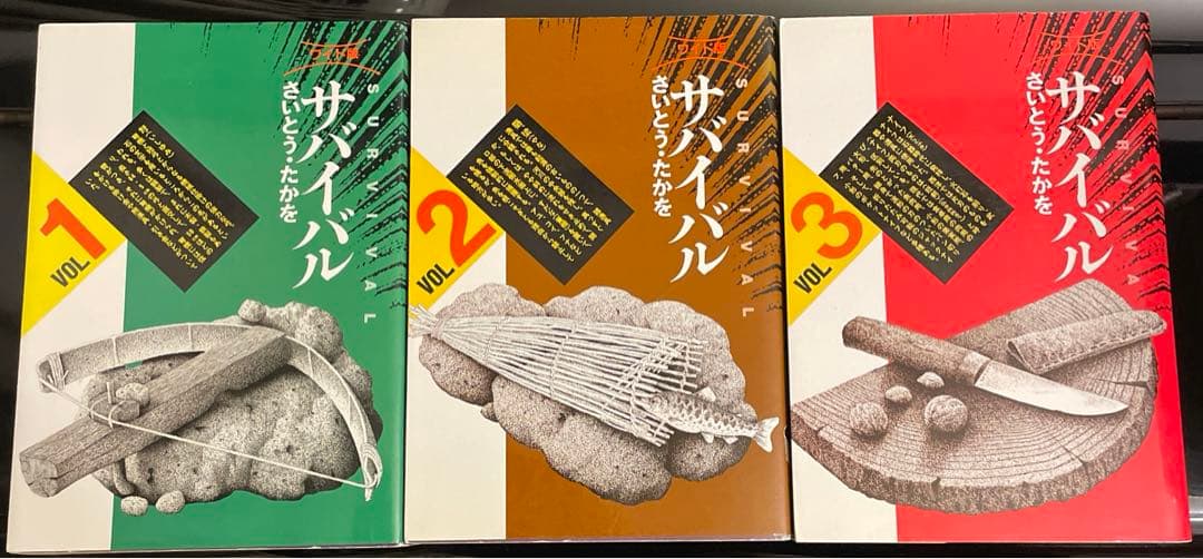 サバイバル ゴルゴ13 さいとうたかを 漫画 ワイド版 10冊 昭和名作