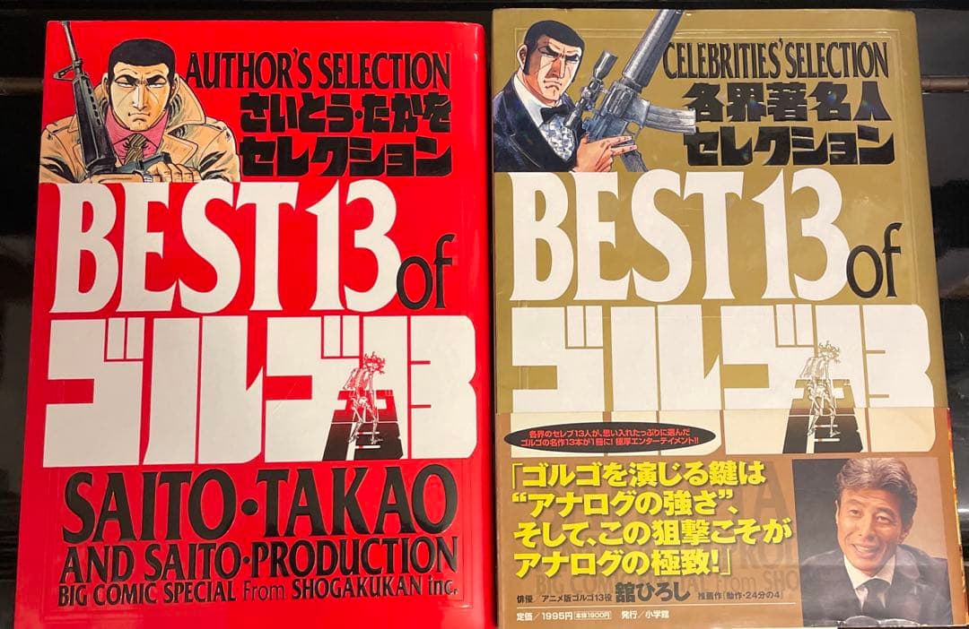 サバイバル ゴルゴ13 さいとうたかを 漫画 ワイド版 10冊 昭和名作