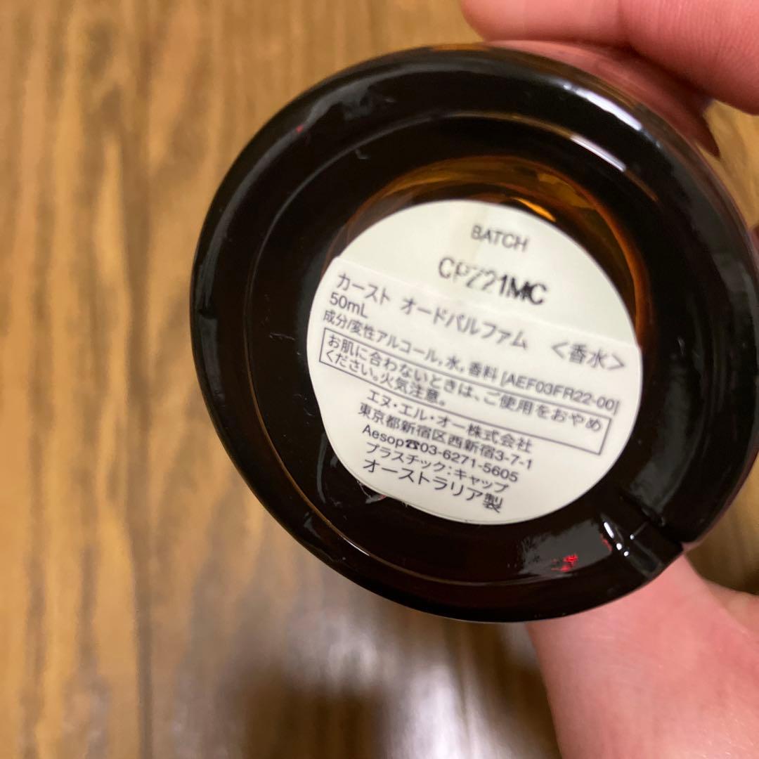 Aesop カースト オードパルファム50mL