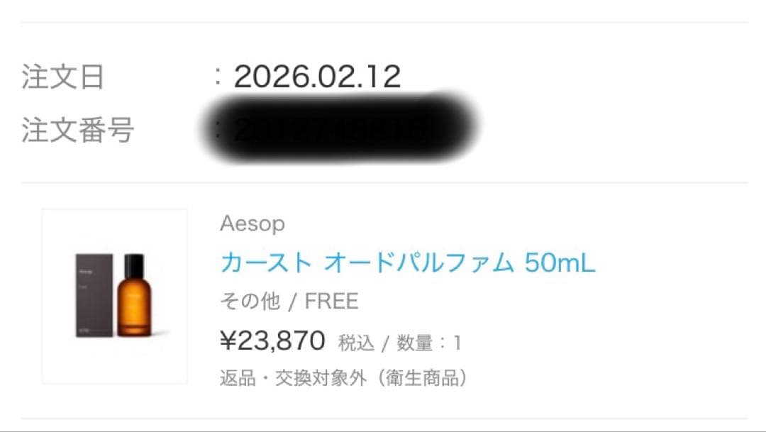 Aesop カースト オードパルファム50mL