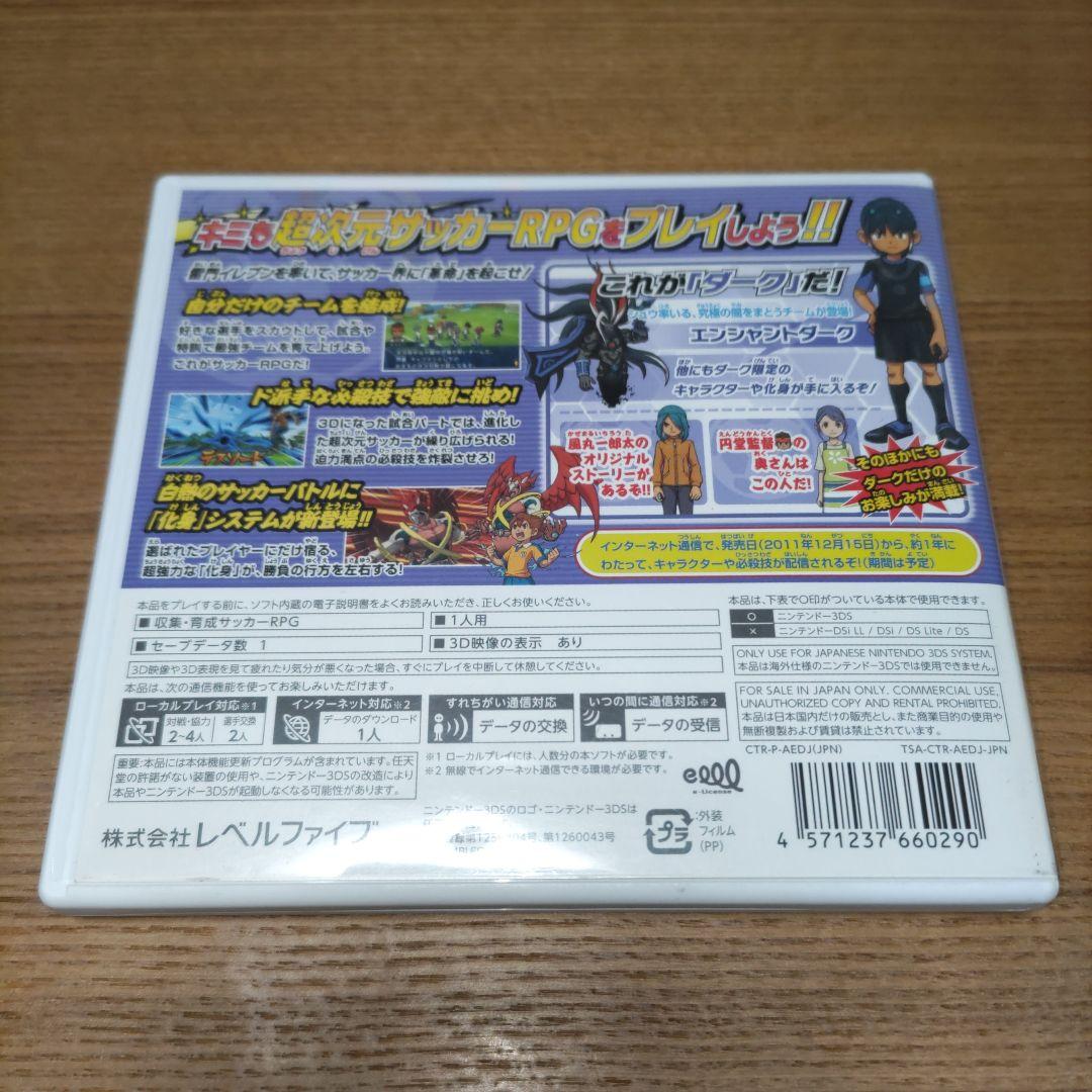 ４点セット イナズマイレブンGO シャイン ダーク GO2 ネップウ ライメイ