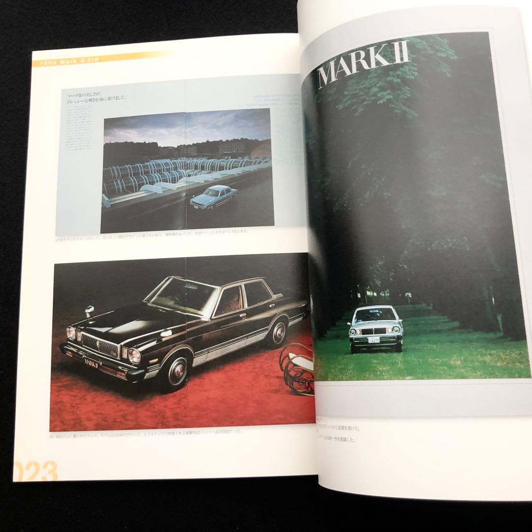 「トヨタ・マーク2 絶版車カタログシリーズ増刷版」2013年 グラフィス