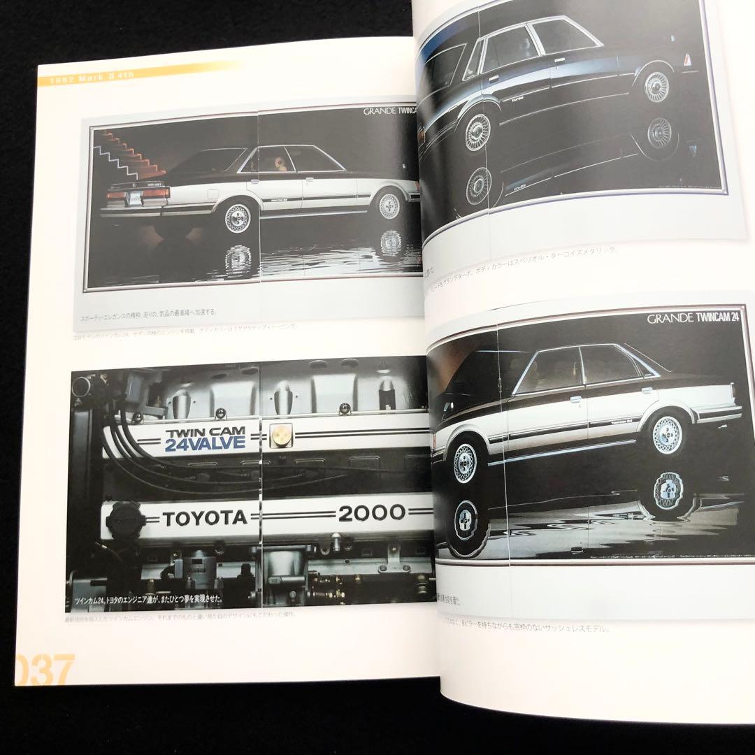 「トヨタ・マーク2 絶版車カタログシリーズ増刷版」2013年 グラフィス