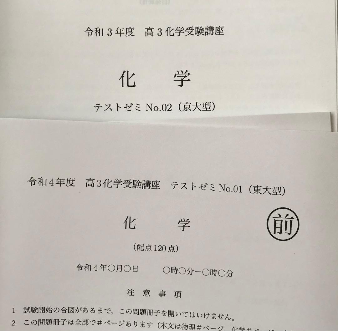 鉄緑会　上位クラス　高3 化学受験講座　東大　京大　医学部