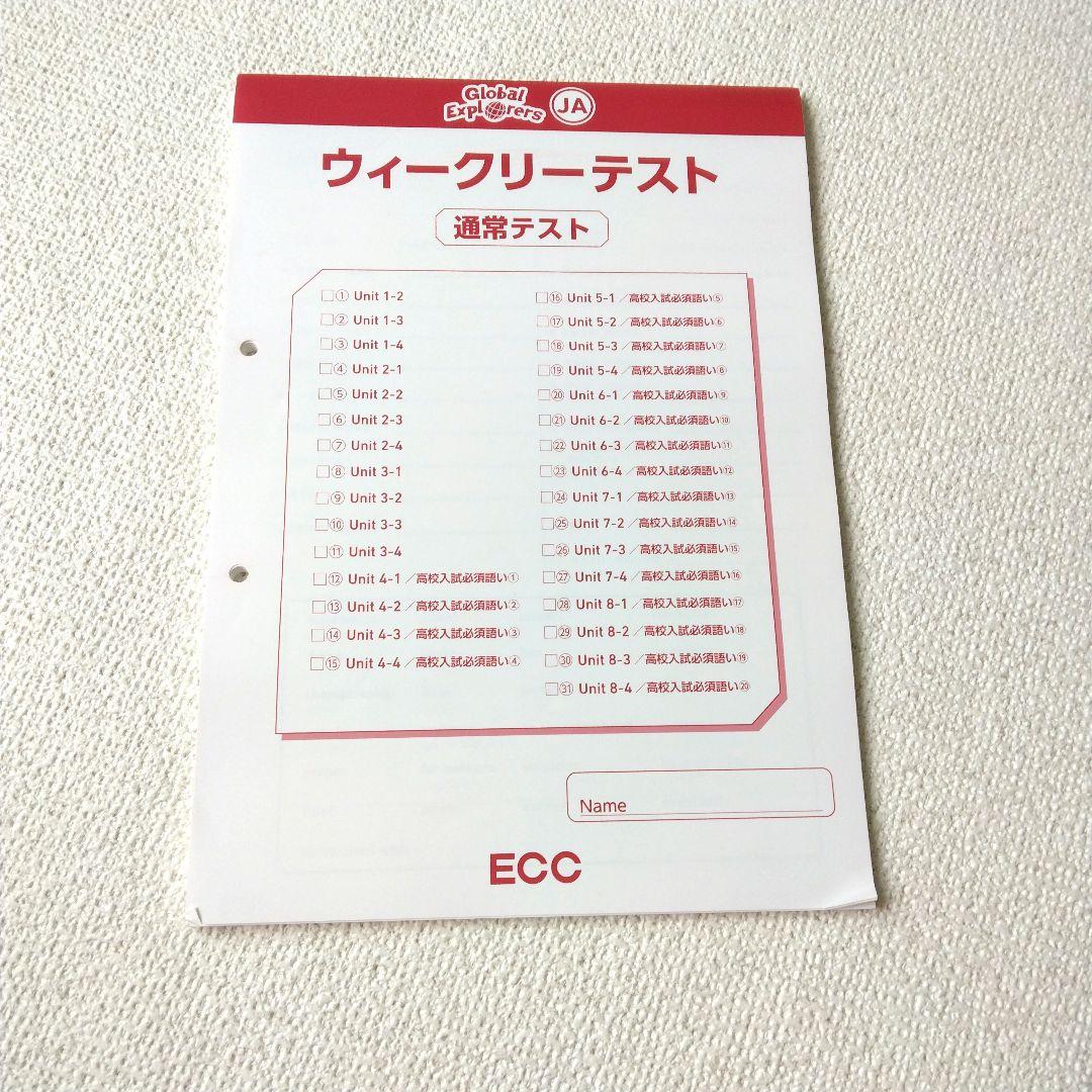 ECC JA(中3) テキスト 教材セット 2025年度版