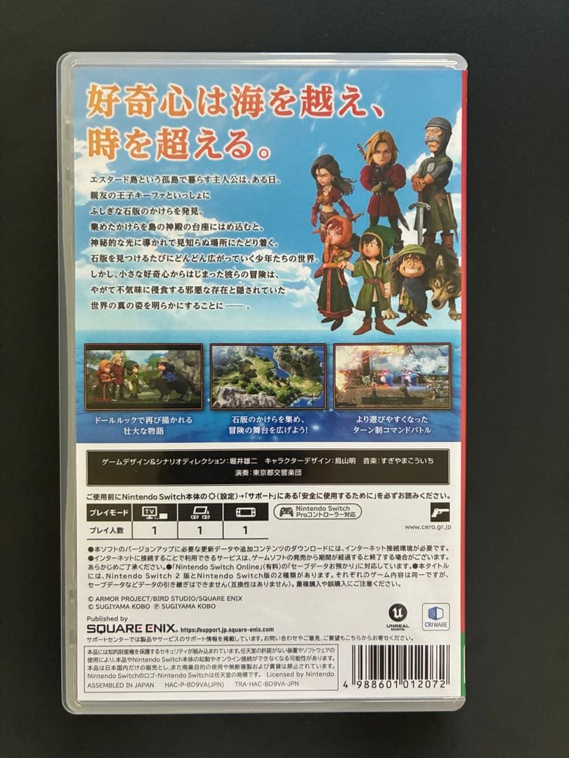 Switch ドラゴンクエスト7 Reimagined ⭐︎早期購入特典付き