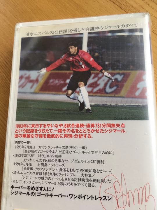 VHSビデオ「シジマール物語」