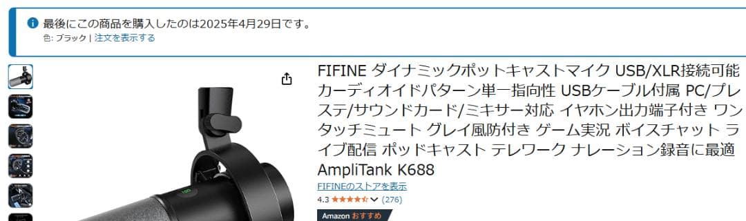 K688 ダイナミックマイク XLR/USB接続【FIFINE】