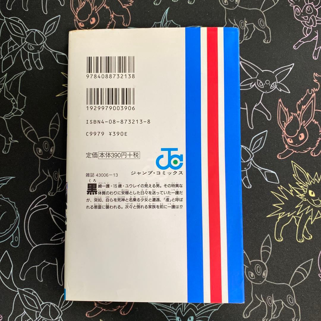 ブリーチ 1巻 1刷 初版 久保帯人 ジャンプ 集英社