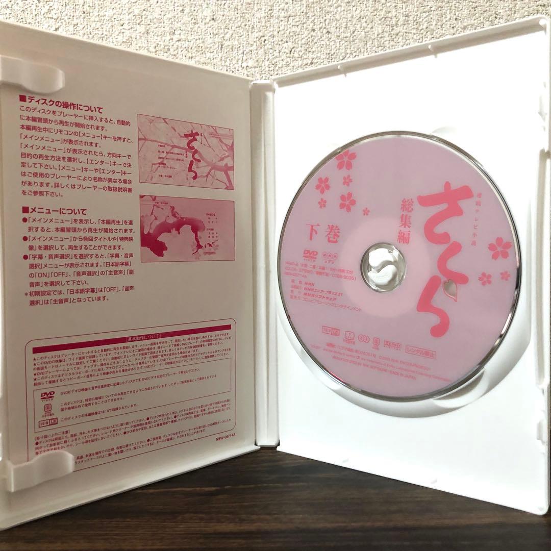 【激レア】連続テレビ小説 さくら 総集編 〈初回限定生産・2枚組〉