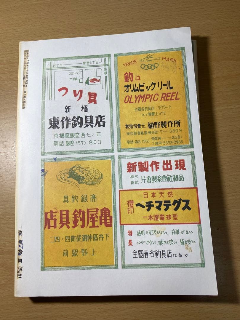 月刊釣り人　50周年記念　絶版本