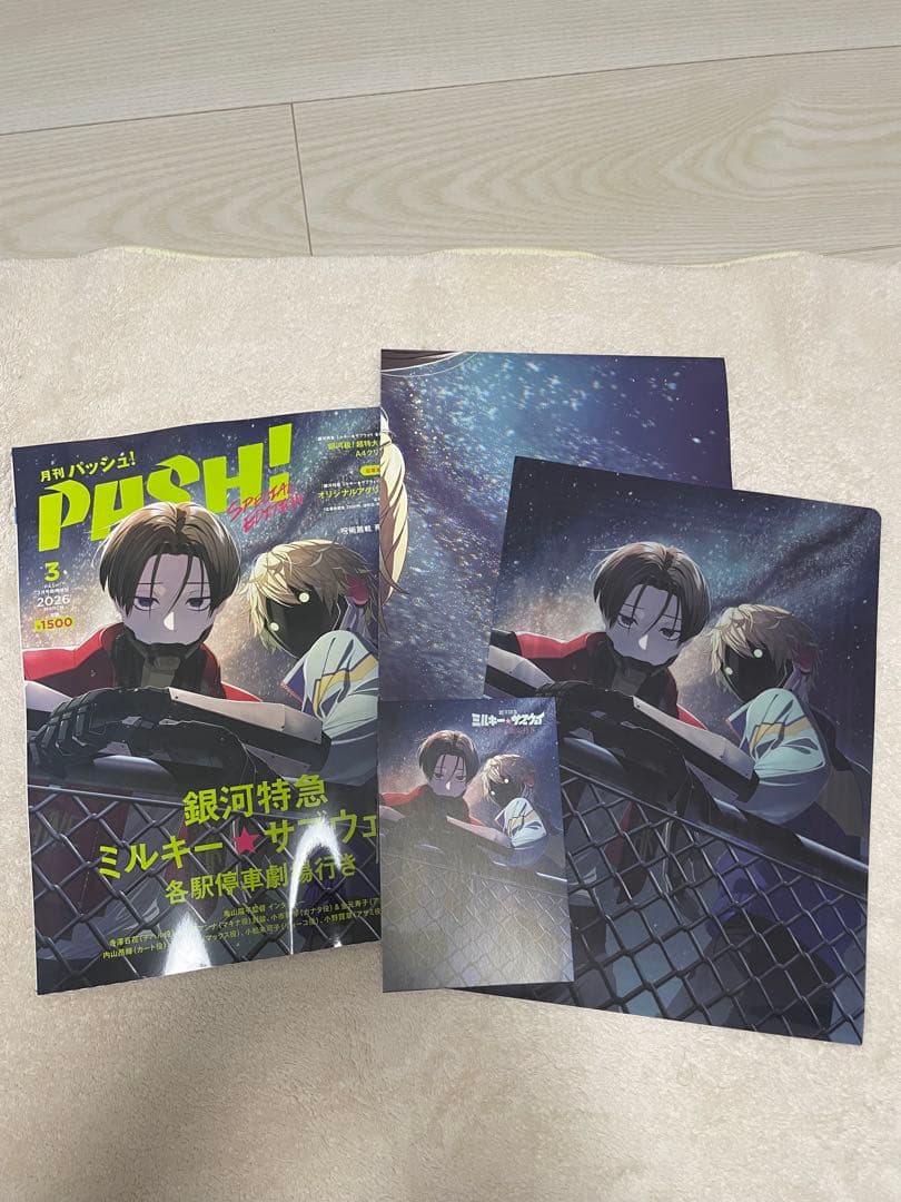 ミルキーサブウェイ 映画パンフ+携帯風キーホルダー+ PUSH!+クリアカード