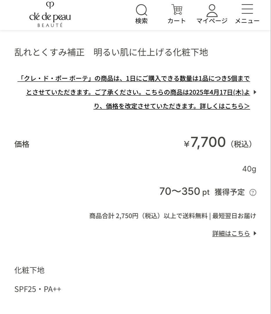 ♥︎クレドポーテ ヴォワールクレクチュールnプレメイクアップ　下地♥︎