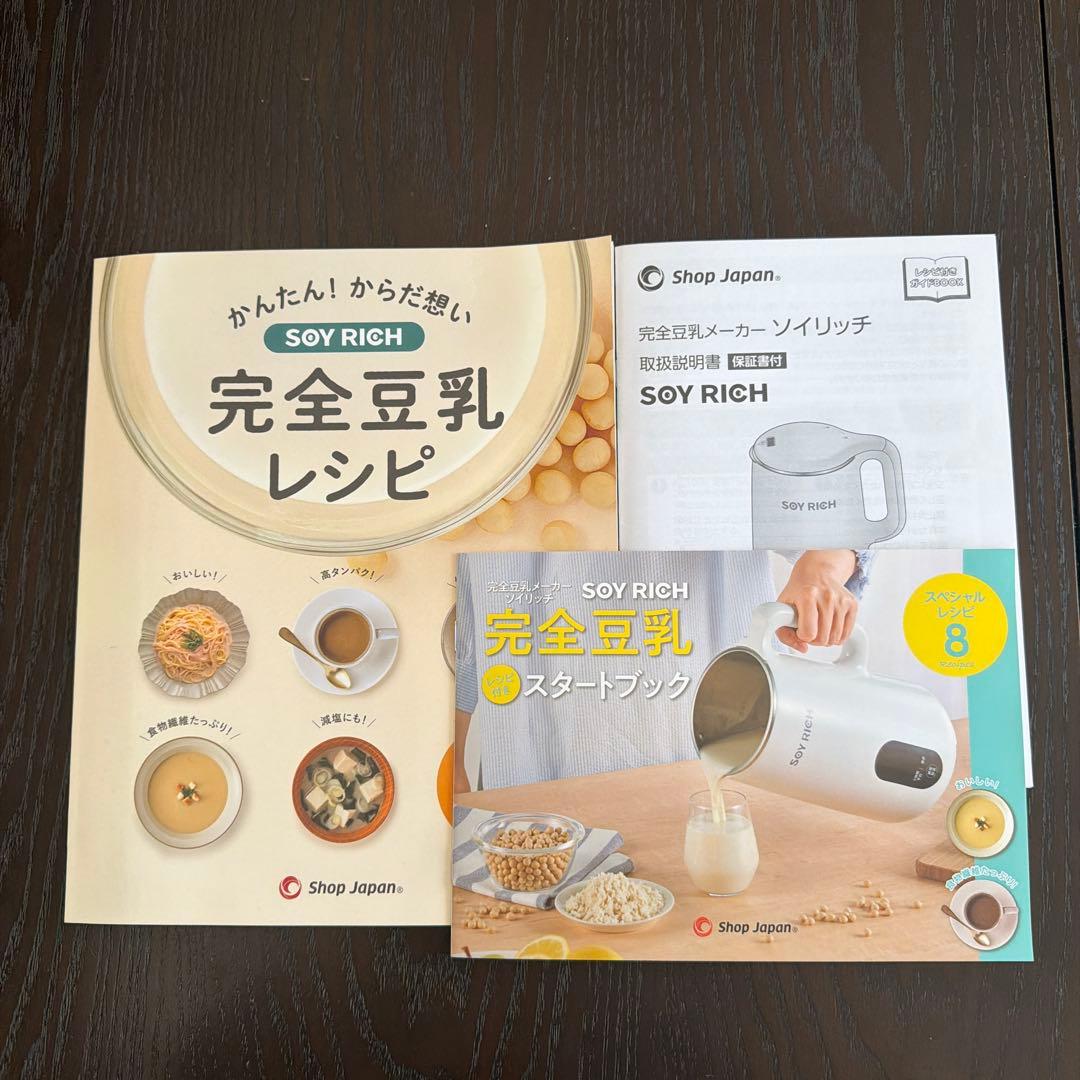 SOY RICH 豆乳メーカー ホワイト　レシピブック付き