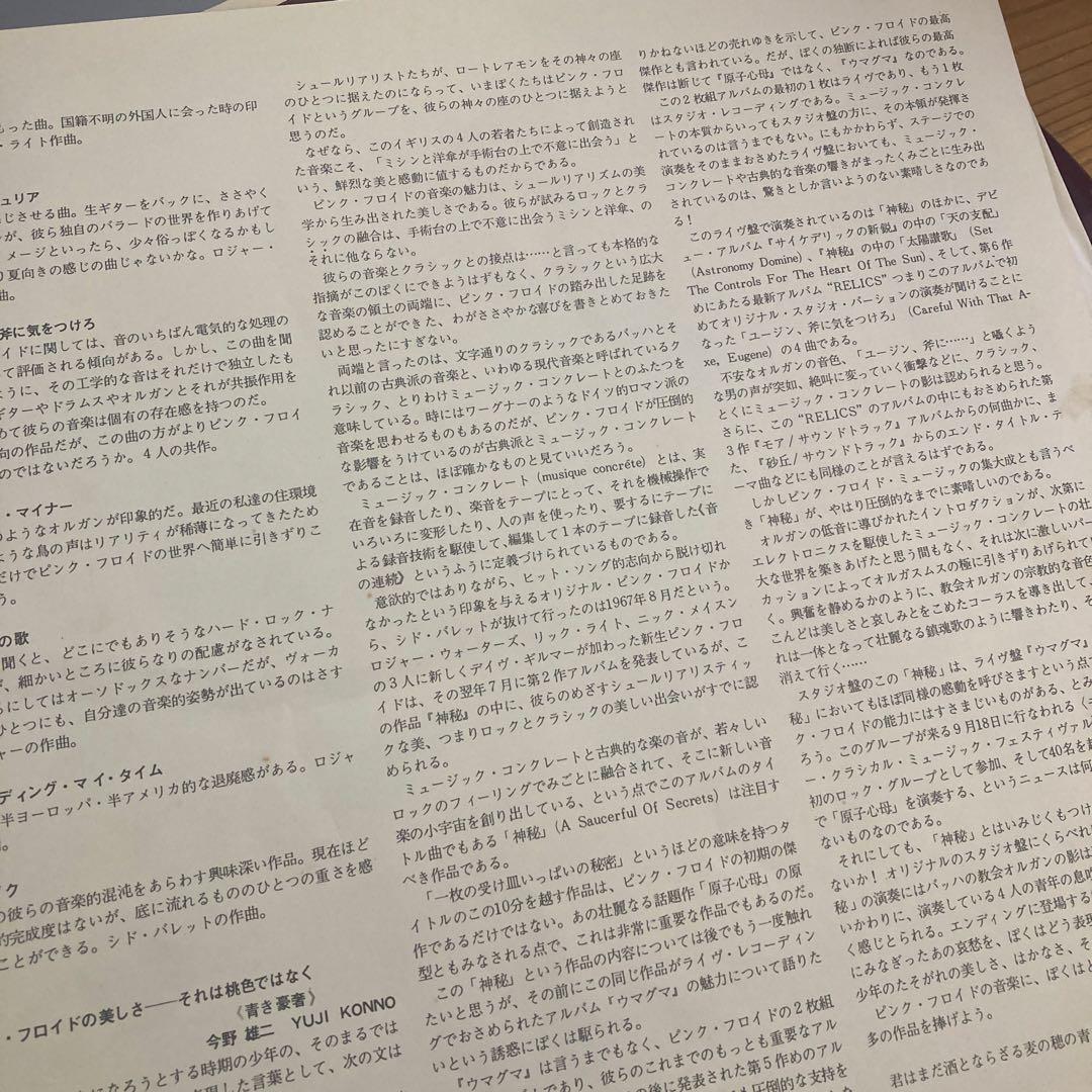 《東芝音楽工業》赤盤 ピンク・フロイドの道