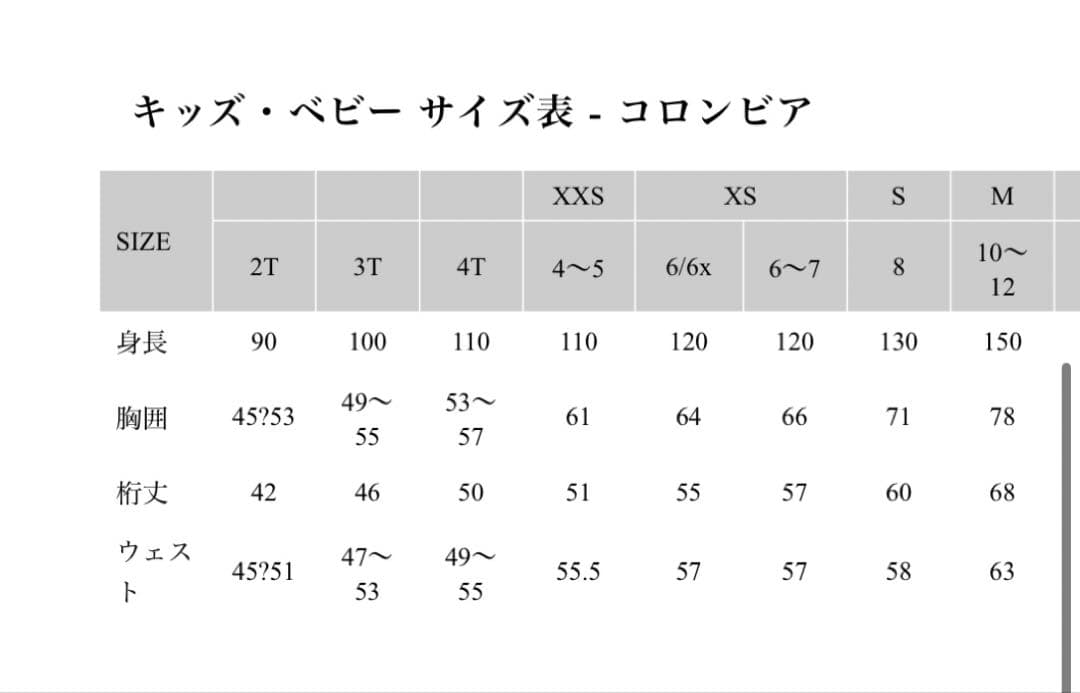 Columbia コロンビア スノーウェア 子ども用 100 上下セット
