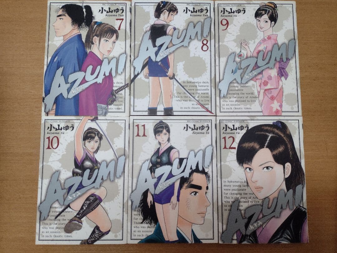 あずみ AZUMI 全18巻セット 小山ゆう
