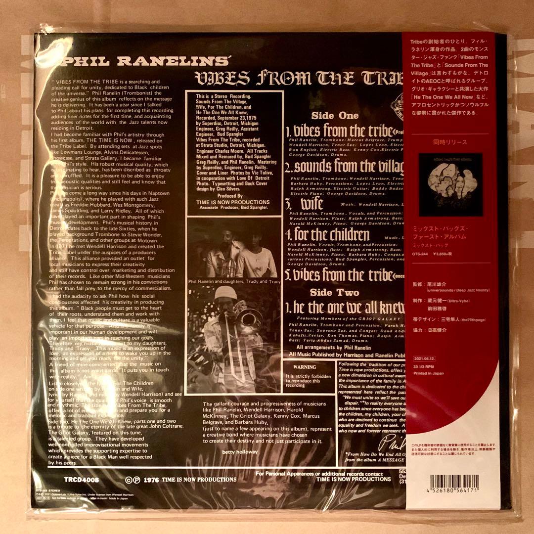 Phil Ranelin–Vibes From The Tribe レコード