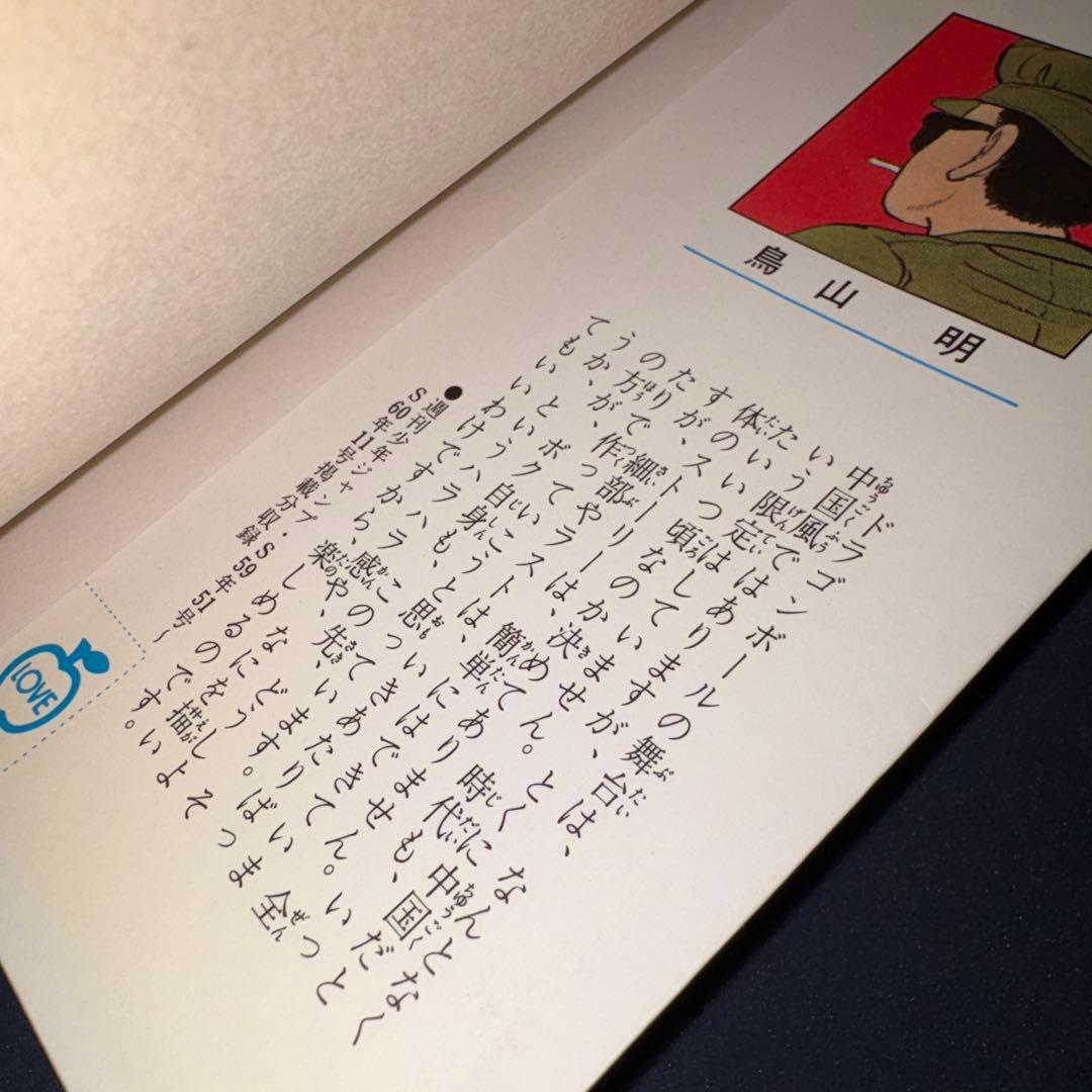 超希少☆中表紙印刷エラーあり☆ドラゴンボール 1巻 初版 1985年 第1刷発行