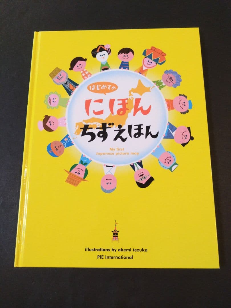はじめてのちきゅうえほん 他6冊セット