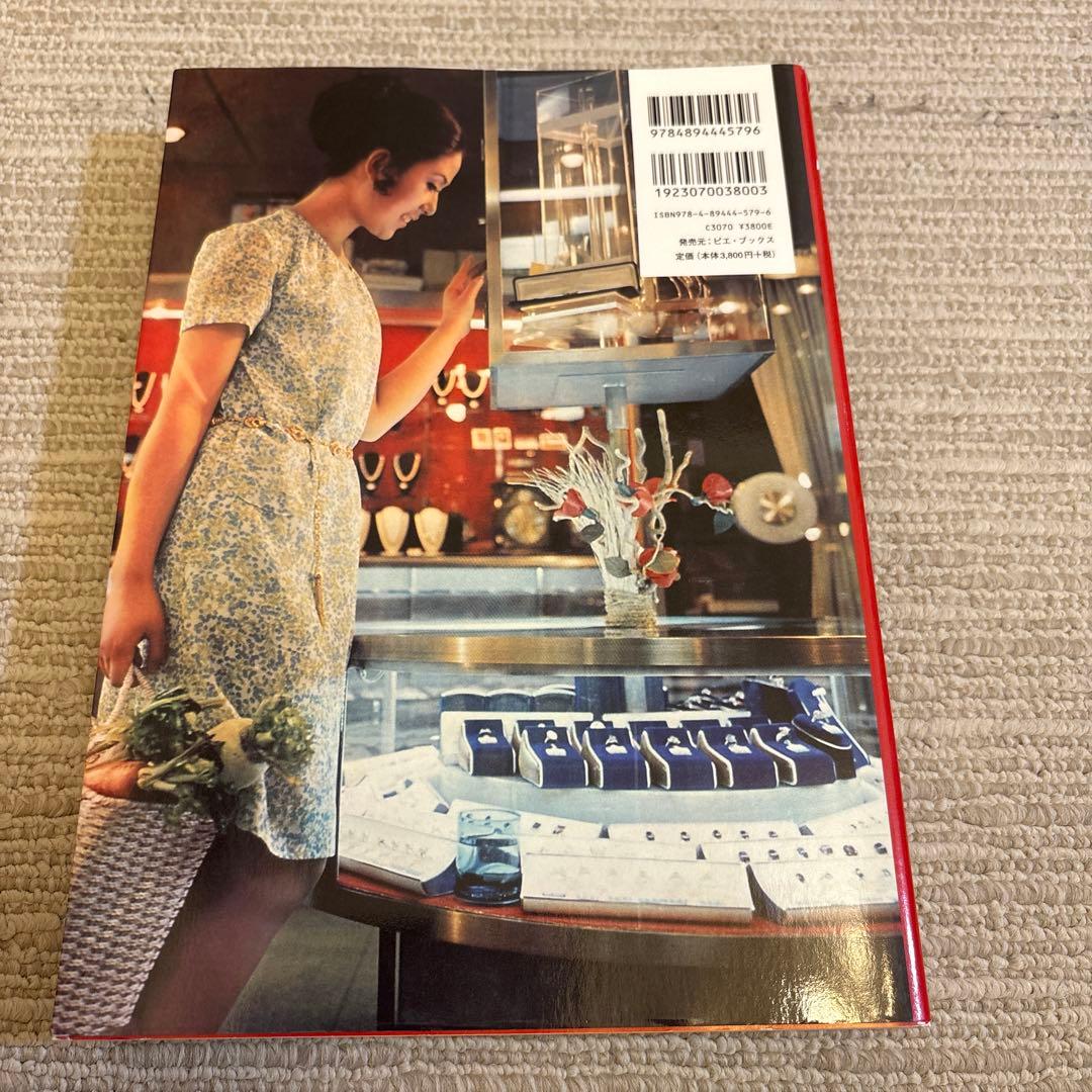 「日本の雑誌広告」60s,70s,80s ３冊セット