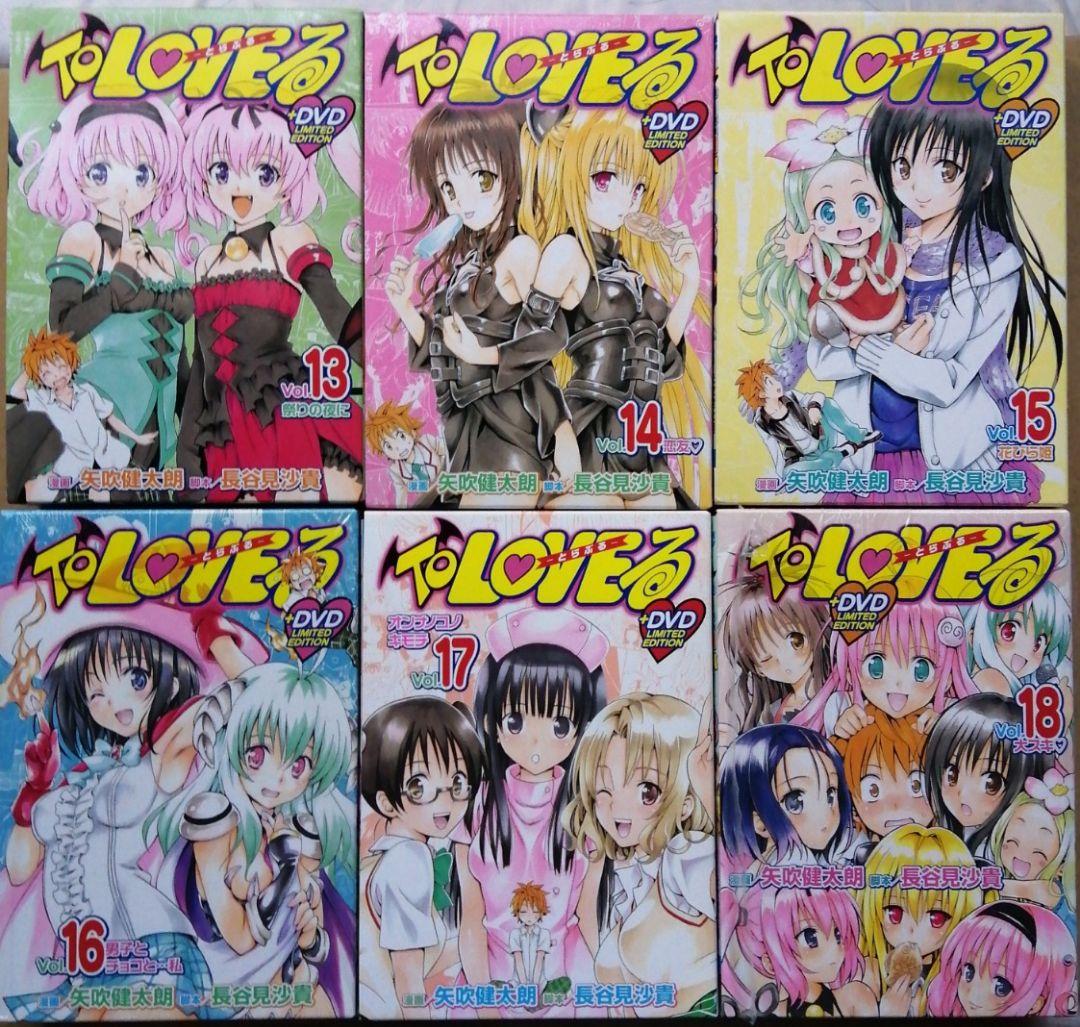 ToLOVEる　限定版　DVD付き　13巻〜18巻セット