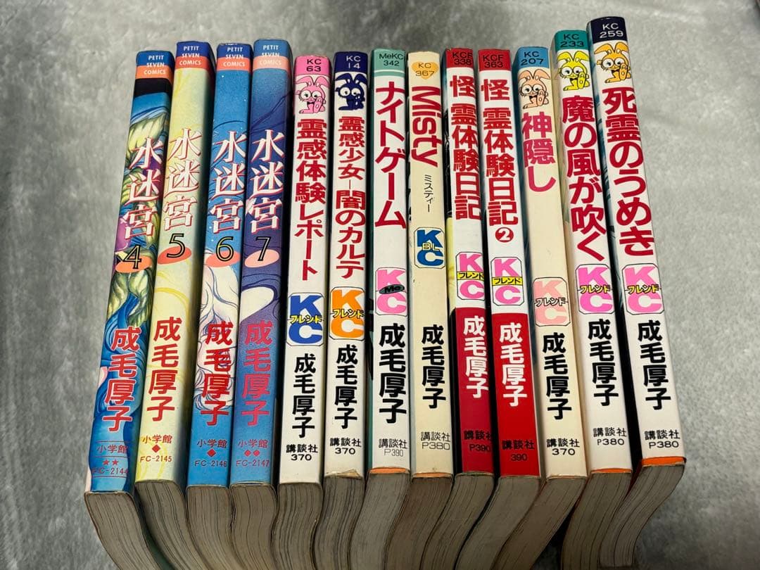 ☆成毛厚子 21冊セット☆水迷宮 全7巻 他☆