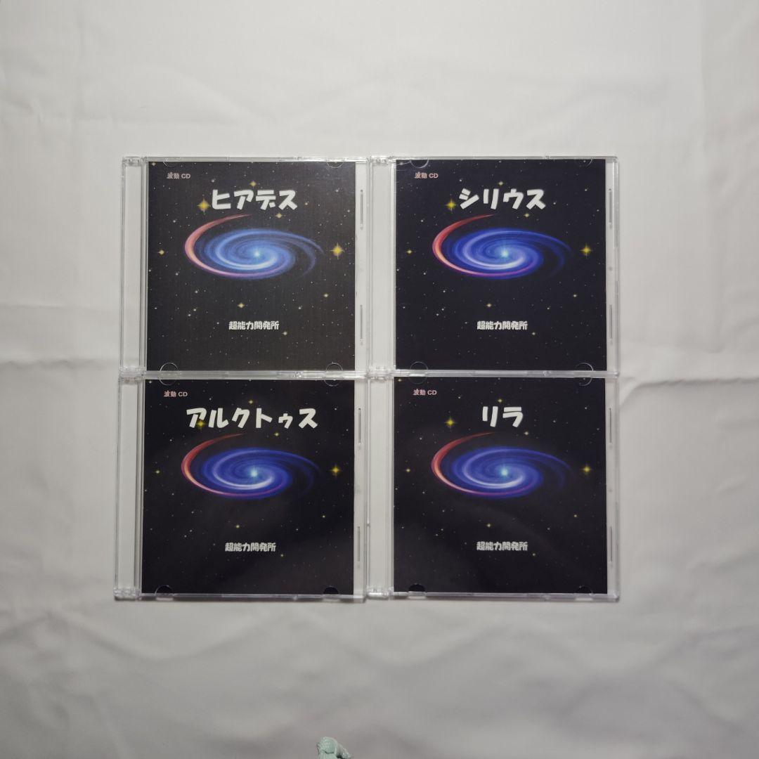 限定値下げ!　超レア　超能力開発 CD セット　16枚　自己啓発　癒し