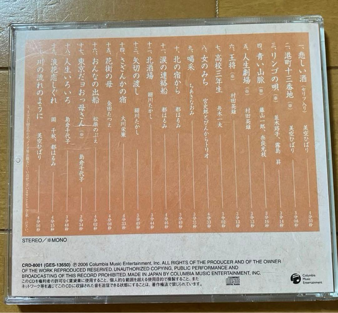 石川さゆり 他 演歌の頂天 至高の演歌百選 CD 6枚組 八代亜紀入ってます！