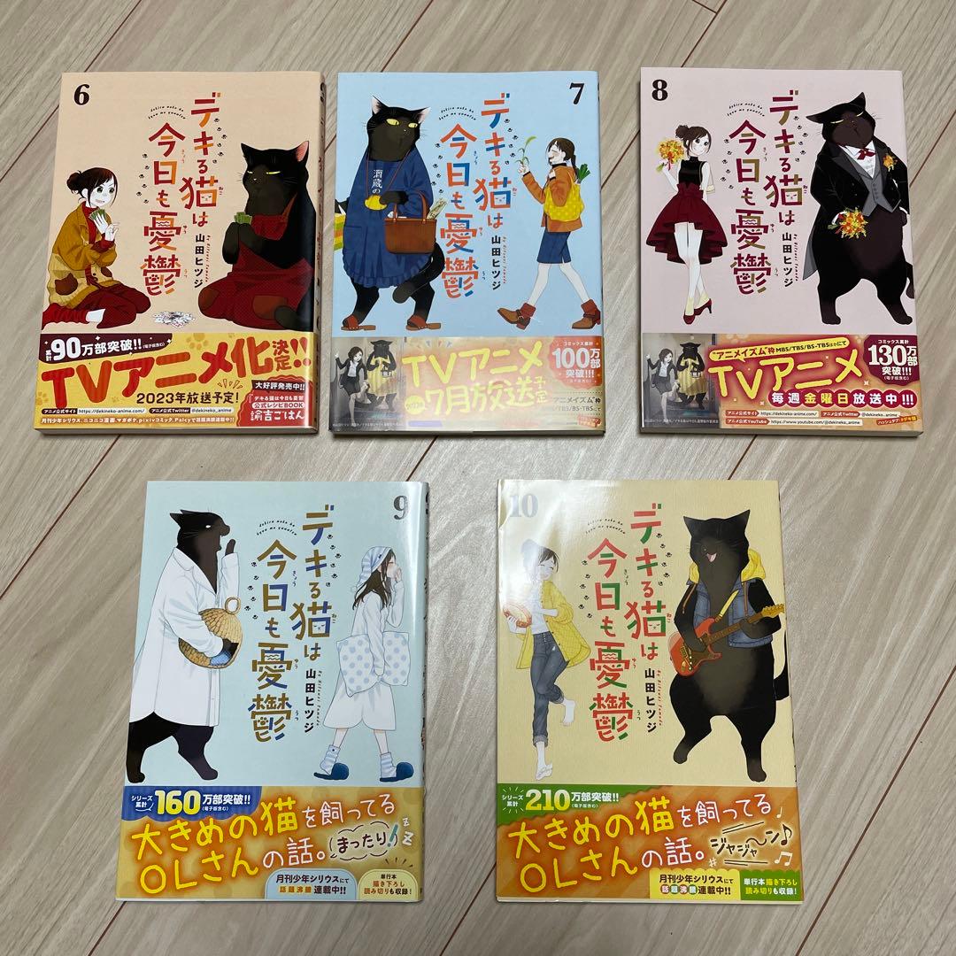 デキる猫は今日も憂鬱1巻〜10巻