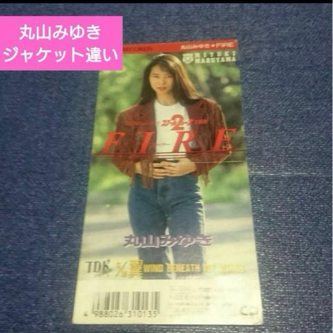 丸山みゆき　.FIREファイヤ　8センチ8cmシングルCD スクールウォーズ