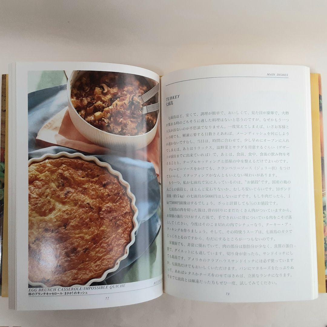 長嶋亜希子 著／私のアメリカ 家庭料理