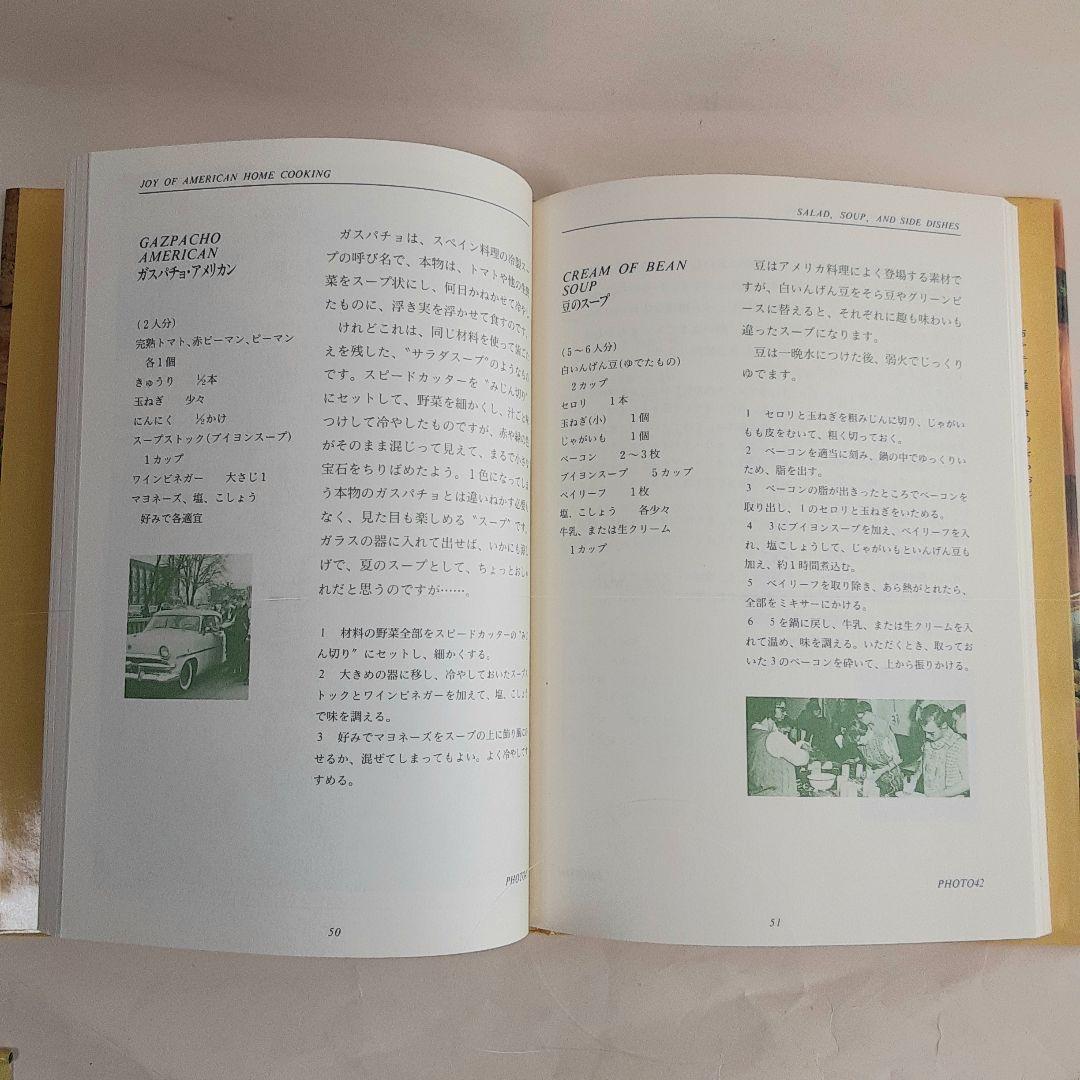 長嶋亜希子 著／私のアメリカ 家庭料理