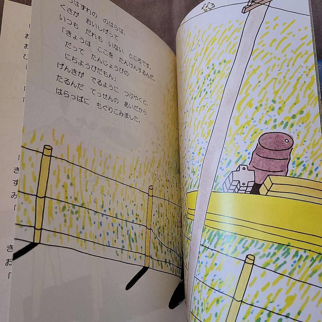 たんじょうびのにちようび　　たむらしげる　　　絵本