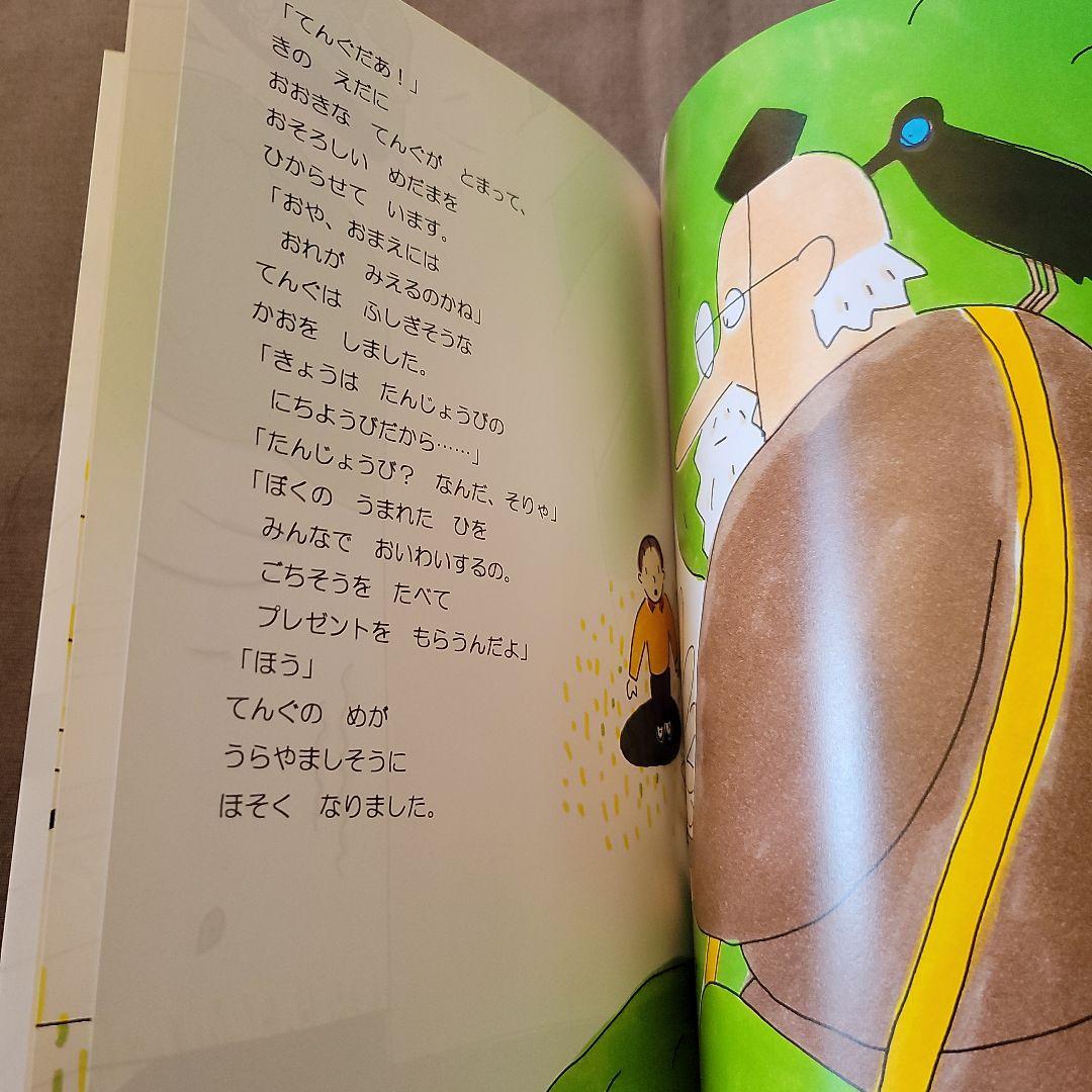 たんじょうびのにちようび　　たむらしげる　　　絵本