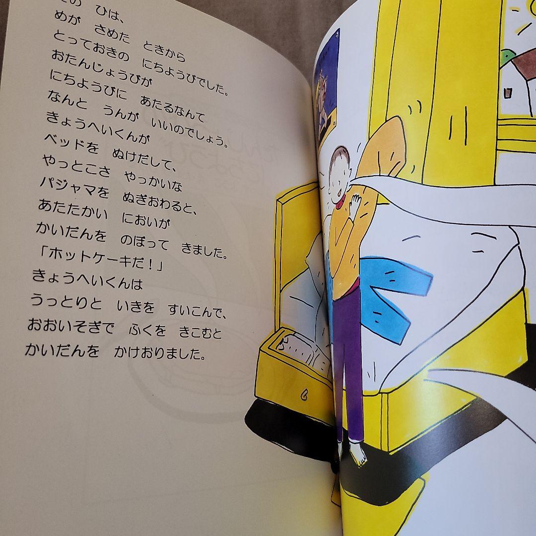 たんじょうびのにちようび　　たむらしげる　　　絵本