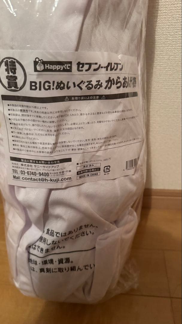 セブンイレブンHappyくじ特賞BIG！ぬいぐるみからあげ棒