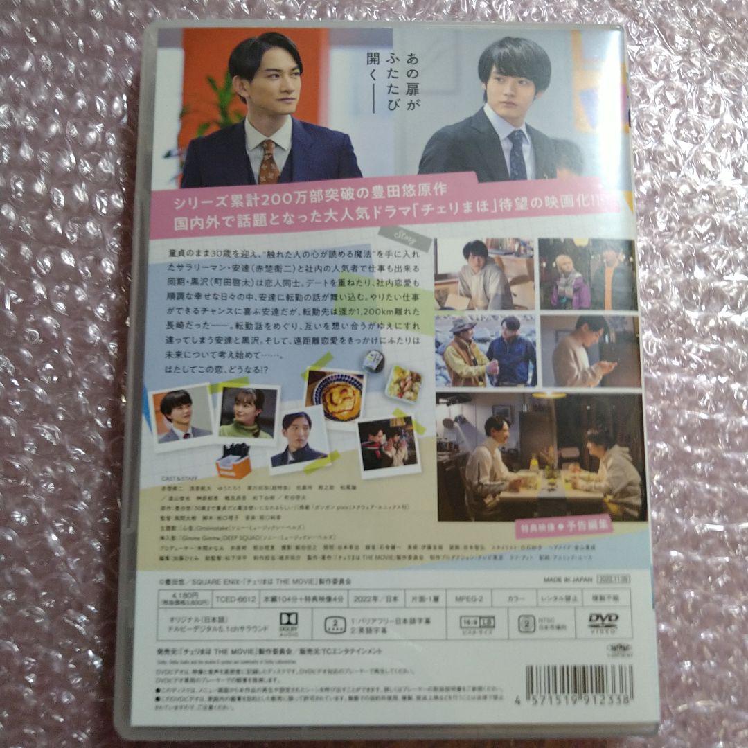 ❤チェリまほ❤劇場版DVD＆チャーム付アクリルキーホルダー♡タキシードver２点