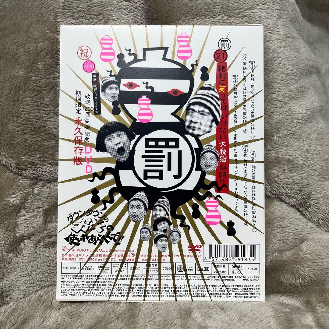 ガキ使　絶対に笑ってはいけない大脱獄24時　DVD