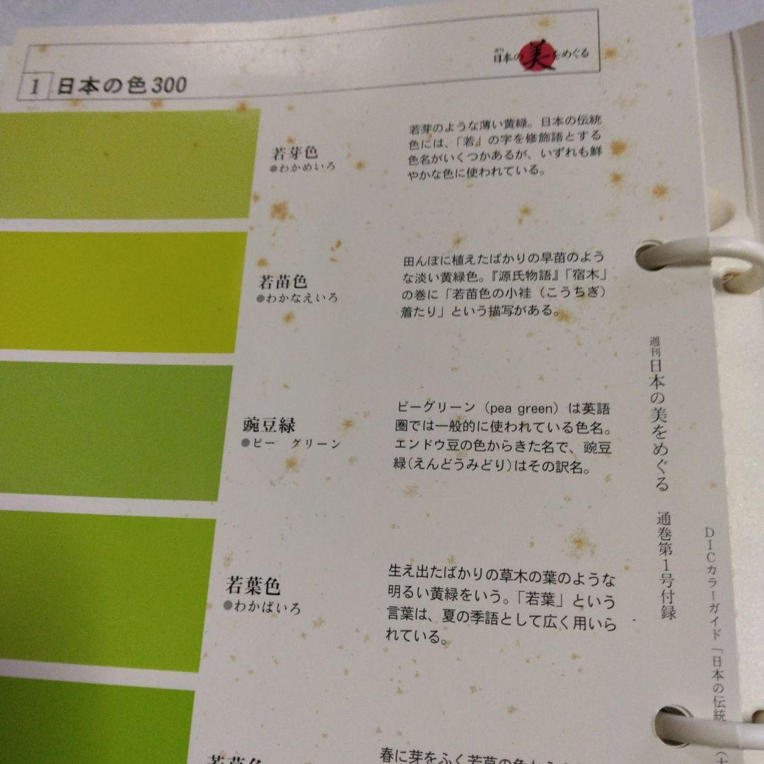 週刊 日本の美をめぐる 全50冊