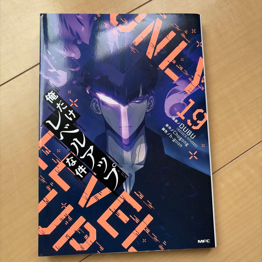 俺だけレベルアップな件 14巻〜22巻➕1巻未開封