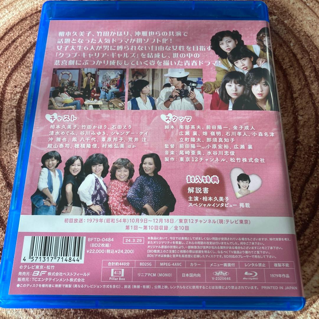 体験時代〈2枚組〉blu-ray 相本久美子/沖雅也/石田えり