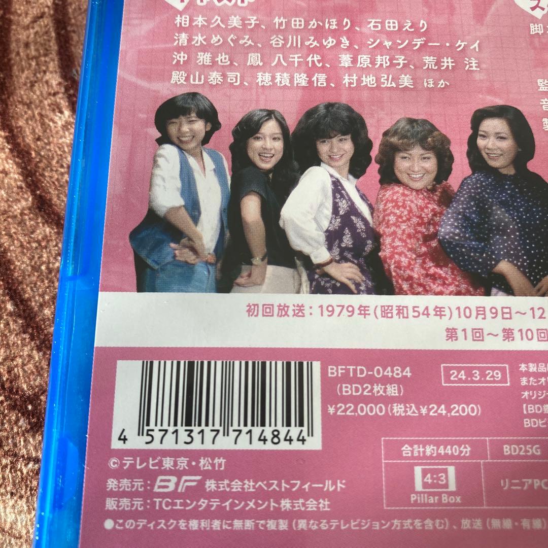 体験時代〈2枚組〉blu-ray 相本久美子/沖雅也/石田えり