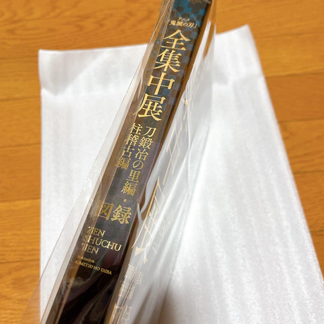 アニメ 鬼滅の刃 全集中展 刀鍛冶の里編・.柱稽古編編 図録 Blu-ray