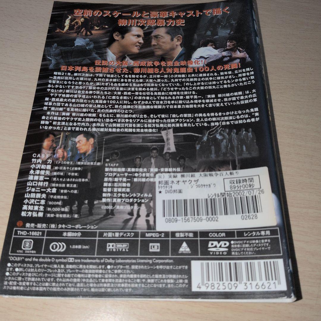 実録 柳川組 DVD 4巻セット
