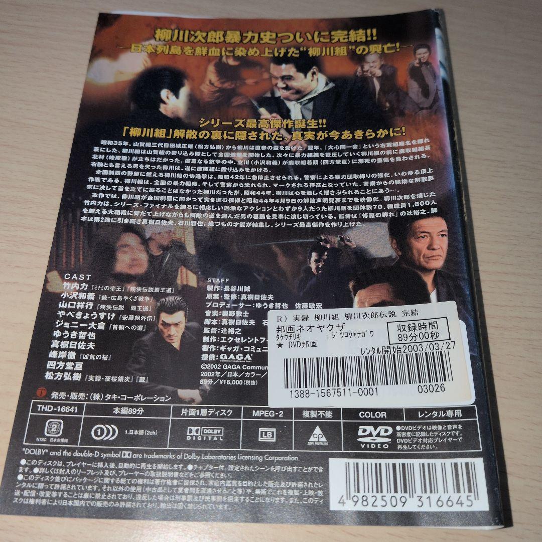 実録 柳川組 DVD 4巻セット