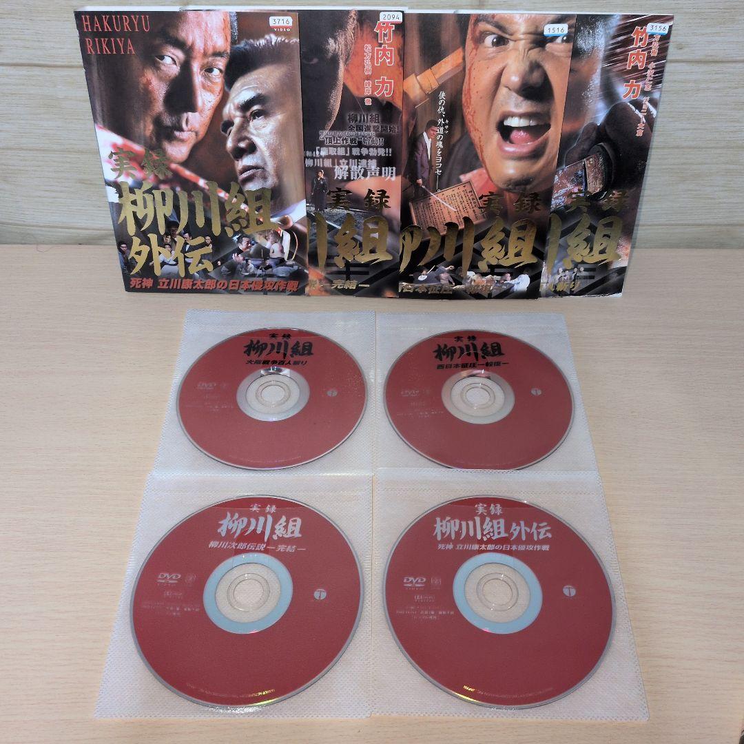 実録 柳川組 DVD 4巻セット