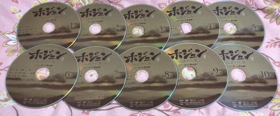 ホジュン 伝説の心医 　全巻