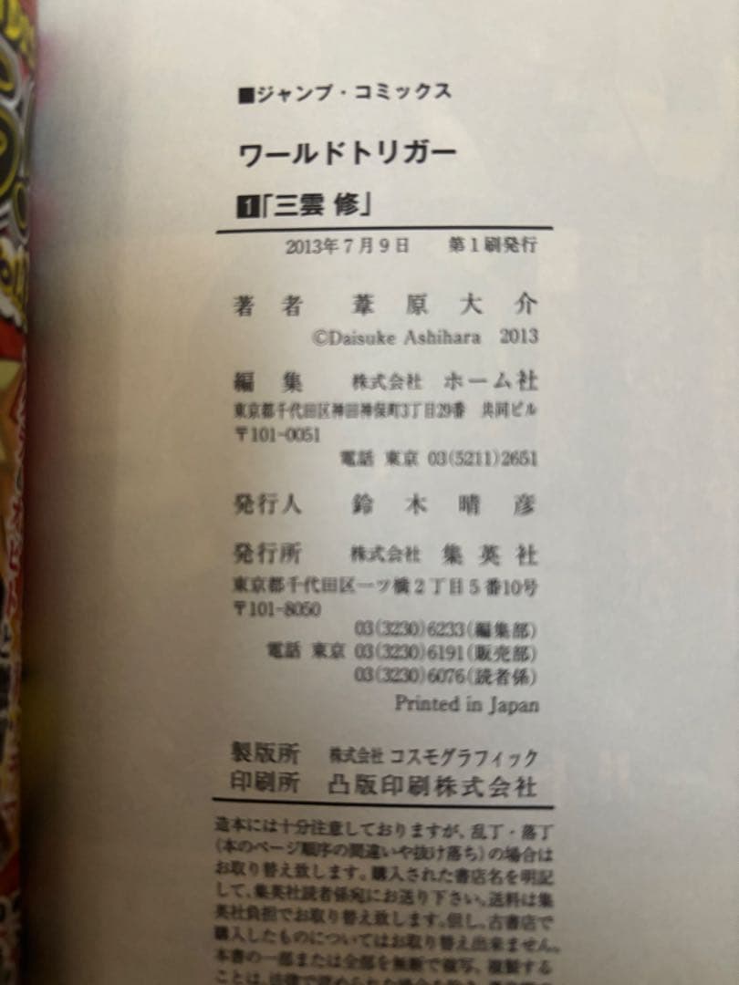 ワールドトリガー 1〜27巻 全巻初版 帯 チラシあり